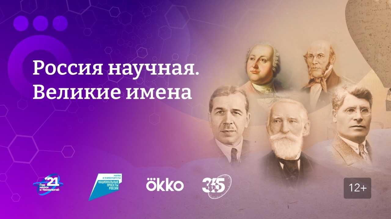 Okko и «365 дней ТВ» покажут документальный фильм о Дмитрии Менделееве